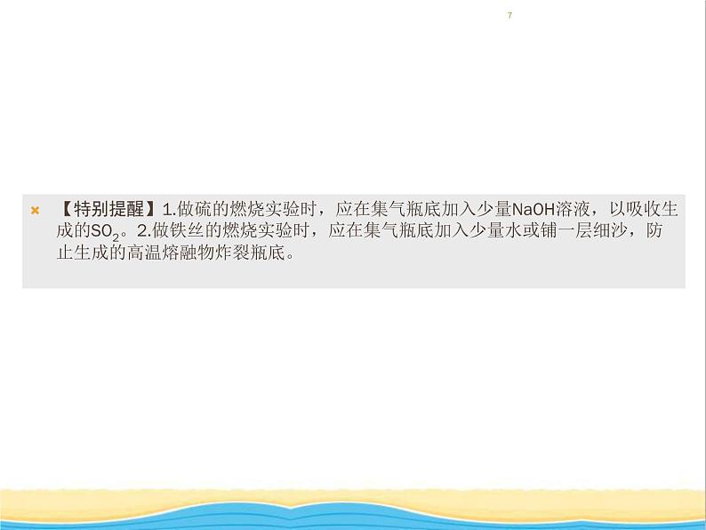 遵义专用中考化学一轮复习第2章身边的化学物质课时1性质活泼的氧气课件07