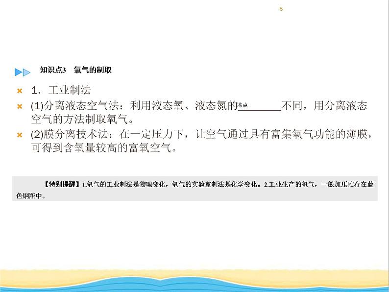 遵义专用中考化学一轮复习第2章身边的化学物质课时1性质活泼的氧气课件08