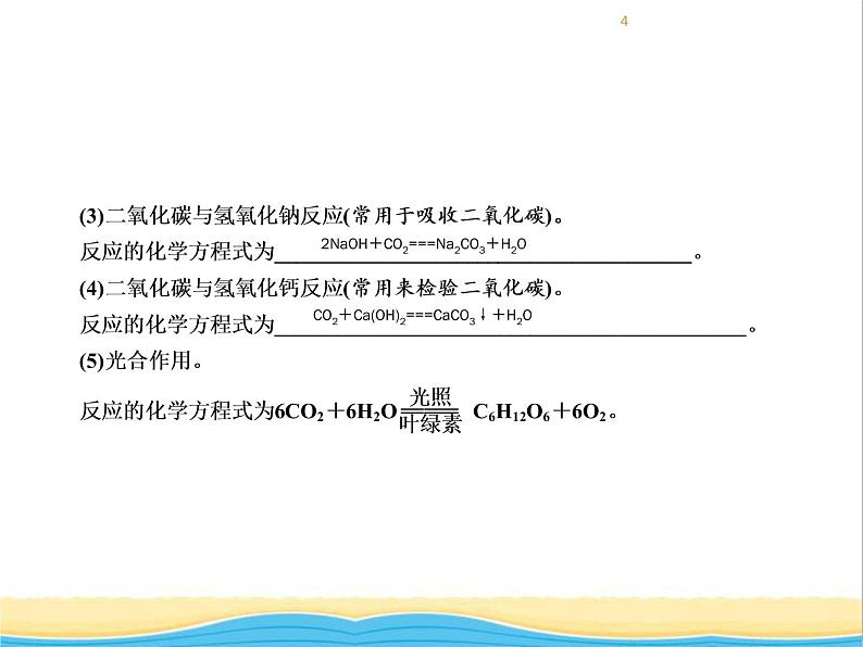 遵义专用中考化学一轮复习第2章身边的化学物质课时2奇妙的二氧化碳课件第4页