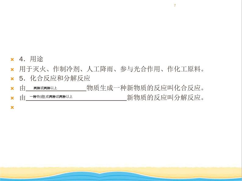 遵义专用中考化学一轮复习第2章身边的化学物质课时2奇妙的二氧化碳课件第7页