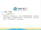 遵义专用中考化学一轮复习第2章身边的化学物质课时3自然界中的水课件