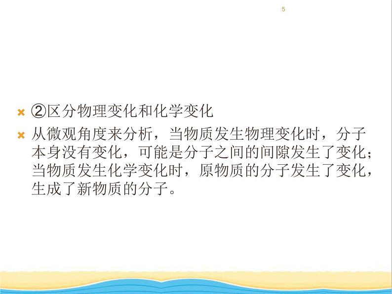 遵义专用中考化学一轮复习第3章物质构成的奥秘课时1构成物质的基本微粒课件第5页