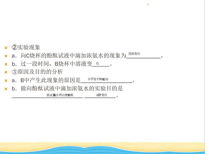 遵义专用中考化学一轮复习第3章物质构成的奥秘课时1构成物质的基本微粒课件第7页