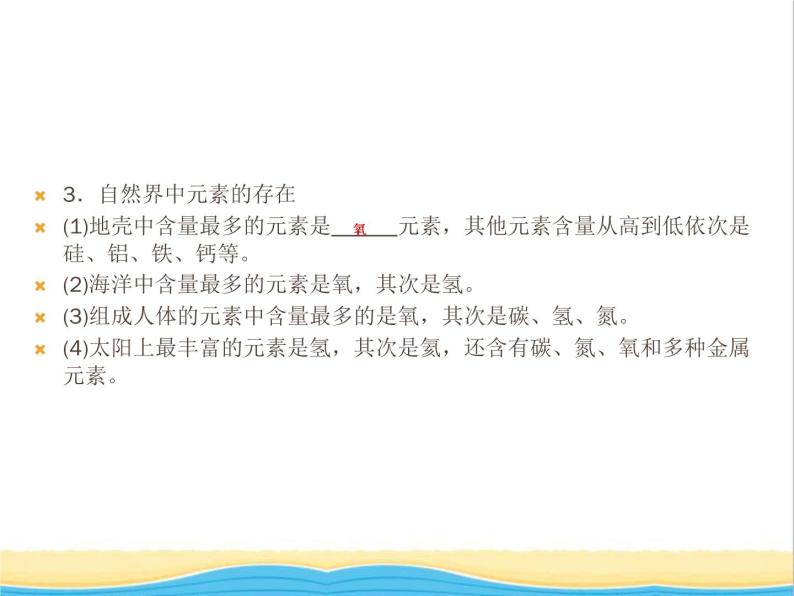 遵义专用中考化学一轮复习第3章物质构成的奥秘课时2组成物质的化学元素物质组成的表示课件04