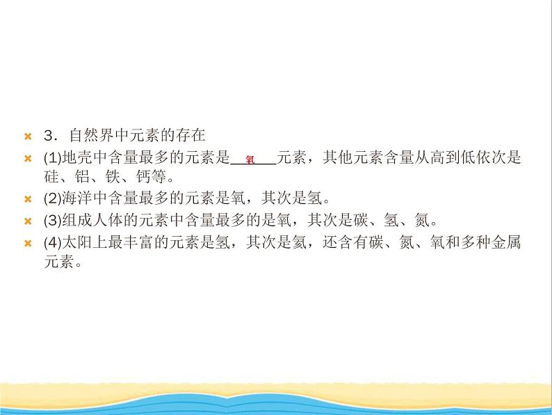 遵义专用中考化学一轮复习第3章物质构成的奥秘课时2组成物质的化学元素物质组成的表示课件04