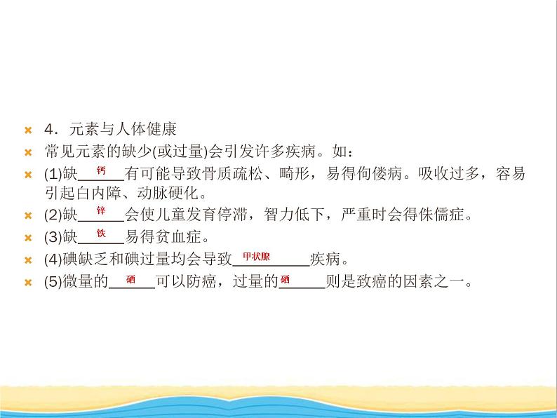 遵义专用中考化学一轮复习第3章物质构成的奥秘课时2组成物质的化学元素物质组成的表示课件05