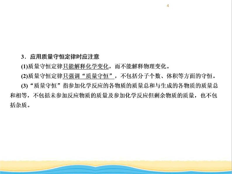 遵义专用中考化学一轮复习第4章认识化学变化课时2化学反应中的质量关系化学方程式课件第4页