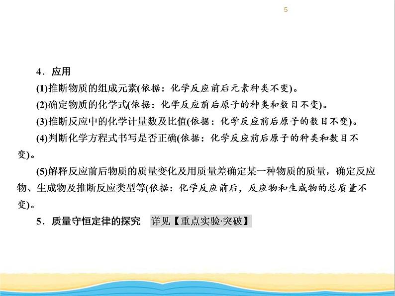 遵义专用中考化学一轮复习第4章认识化学变化课时2化学反应中的质量关系化学方程式课件第5页