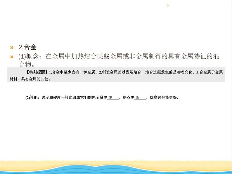 遵义专用中考化学一轮复习第5章金属的冶炼与利用课时1金属的性质和利用课件第3页