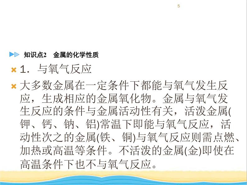 遵义专用中考化学一轮复习第5章金属的冶炼与利用课时1金属的性质和利用课件第5页