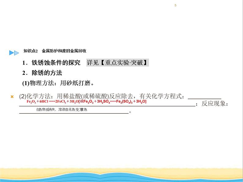 遵义专用中考化学一轮复习第5章金属的冶炼与利用课时2金属的冶炼防护与回收课件第5页