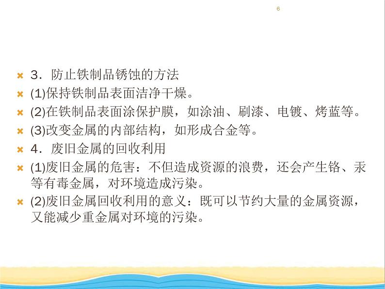 遵义专用中考化学一轮复习第5章金属的冶炼与利用课时2金属的冶炼防护与回收课件第6页