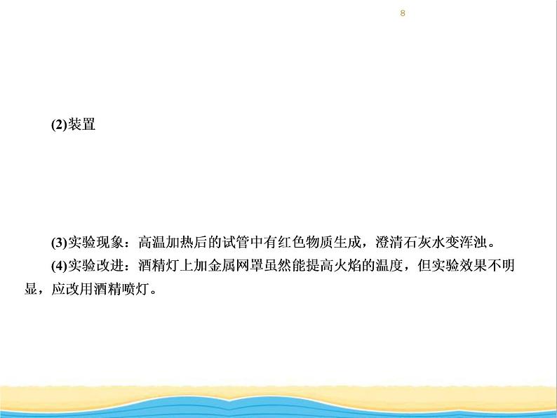 遵义专用中考化学一轮复习第5章金属的冶炼与利用课时2金属的冶炼防护与回收课件第8页