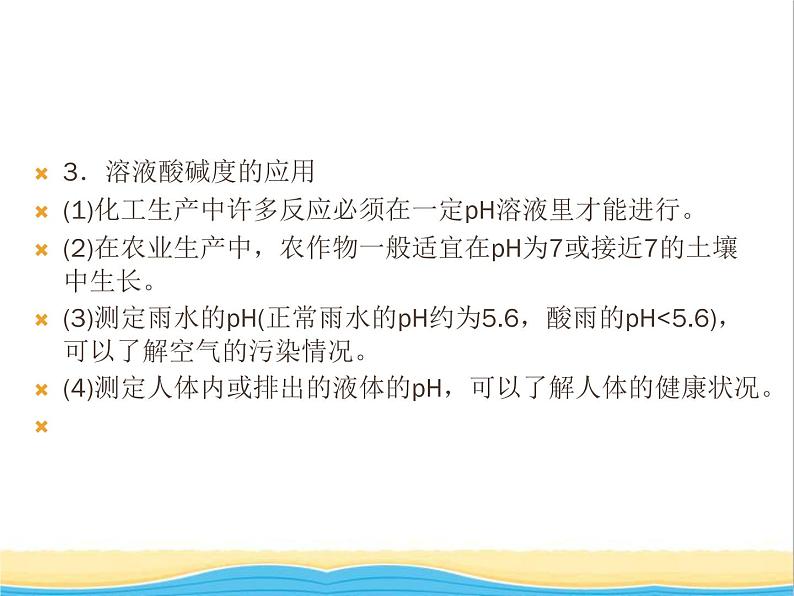 遵义专用中考化学一轮复习第7章应用广泛的酸碱盐课时1溶液的酸碱性常见的酸和碱中和反应课件05