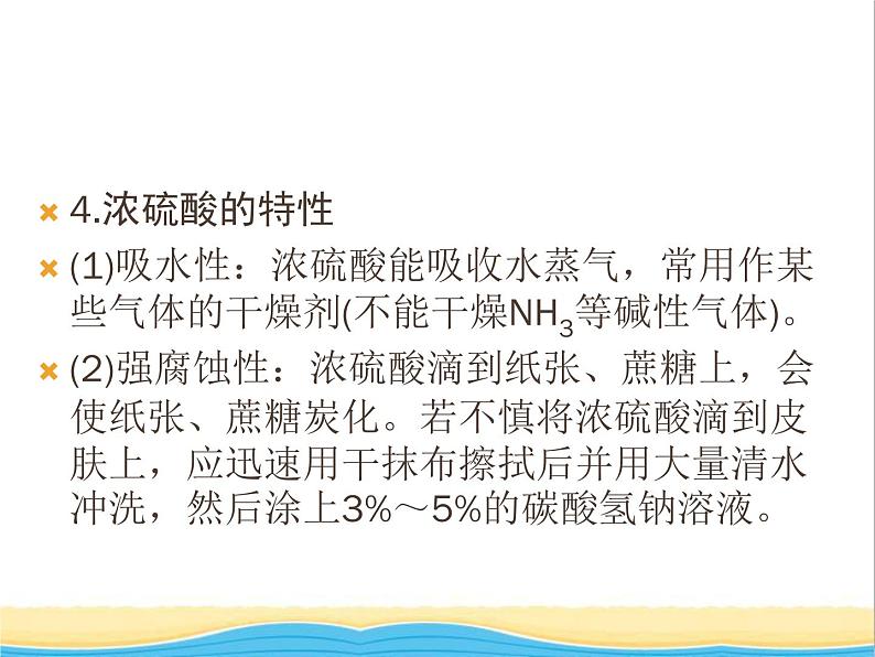 遵义专用中考化学一轮复习第7章应用广泛的酸碱盐课时1溶液的酸碱性常见的酸和碱中和反应课件08