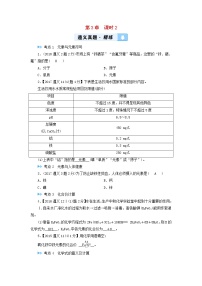 遵义专用中考化学一轮复习第3章物质构成的奥秘课时2组成物质的化学元素物质组成的表示真题精练