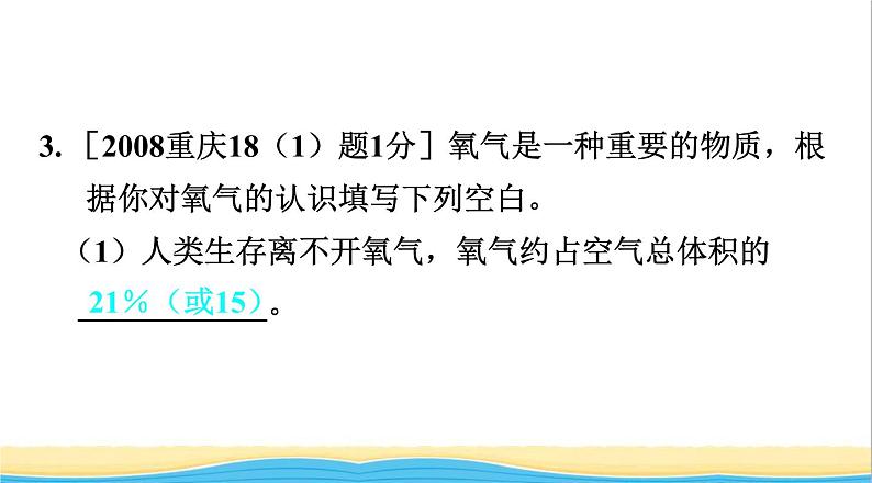 中考化学总复习一轮复习第一单元常见的物质第1讲空气氧气课件第5页