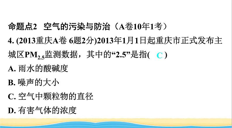 中考化学总复习一轮复习第一单元常见的物质第1讲空气氧气课件第6页