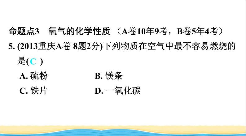 中考化学总复习一轮复习第一单元常见的物质第1讲空气氧气课件第8页