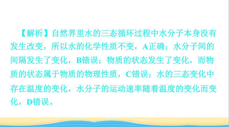 中考化学总复习一轮复习第一单元常见的物质第2讲水氢气课件第3页