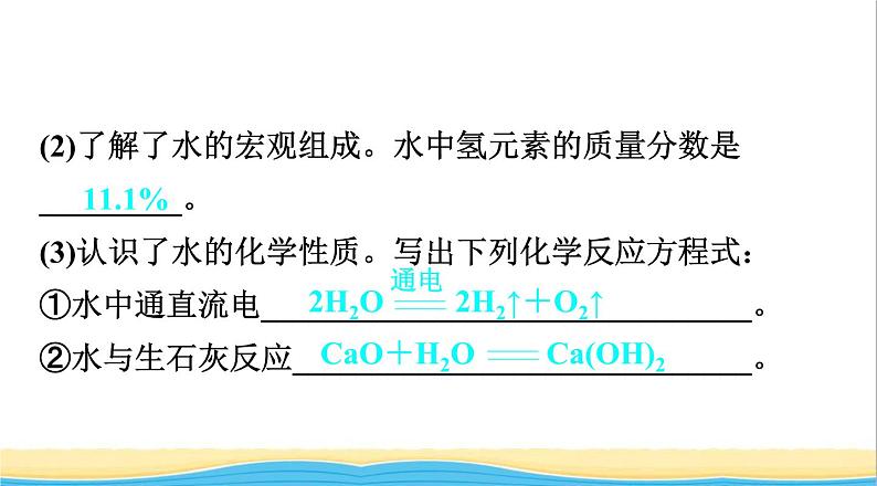 中考化学总复习一轮复习第一单元常见的物质第2讲水氢气课件第5页