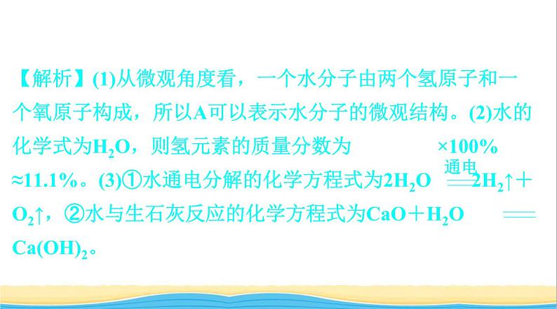 中考化学总复习一轮复习第一单元常见的物质第2讲水氢气课件第6页