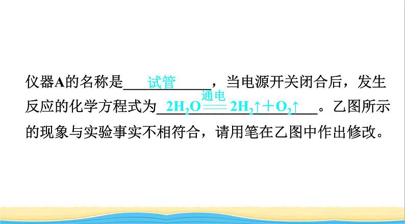 中考化学总复习一轮复习第一单元常见的物质第2讲水氢气课件第8页