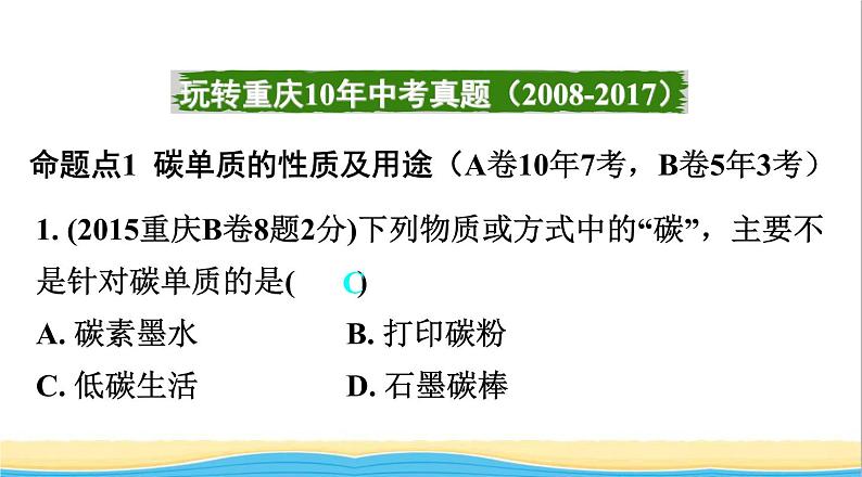 中考化学总复习一轮复习第一单元常见的物质第3讲碳及其化合物课件第2页