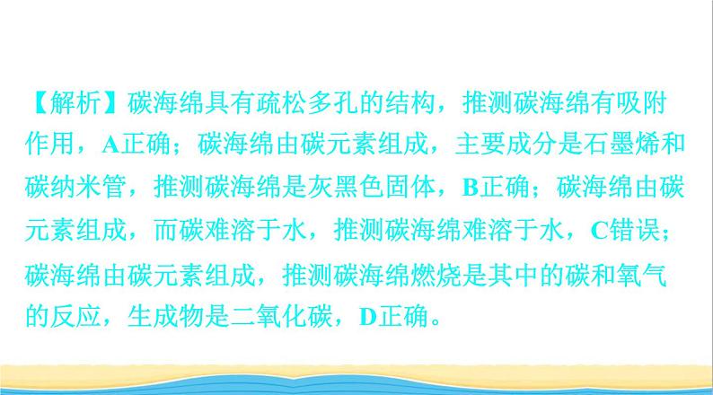 中考化学总复习一轮复习第一单元常见的物质第3讲碳及其化合物课件第5页