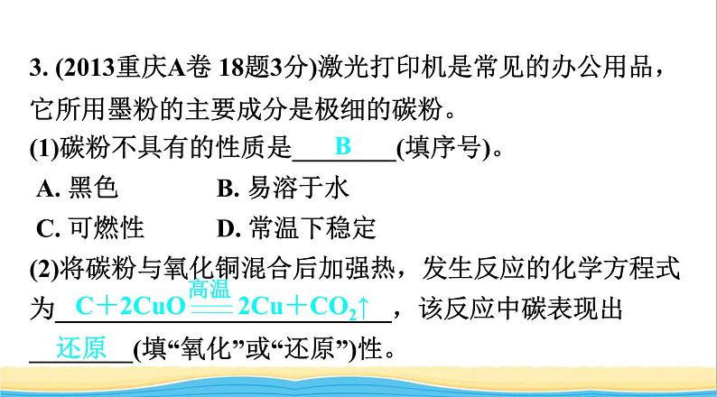 中考化学总复习一轮复习第一单元常见的物质第3讲碳及其化合物课件第6页