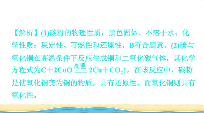 中考化学总复习一轮复习第一单元常见的物质第3讲碳及其化合物课件第7页