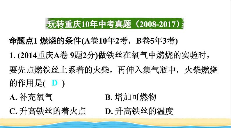 中考化学总复习一轮复习第一单元常见的物质第4讲燃料和能源课件第2页