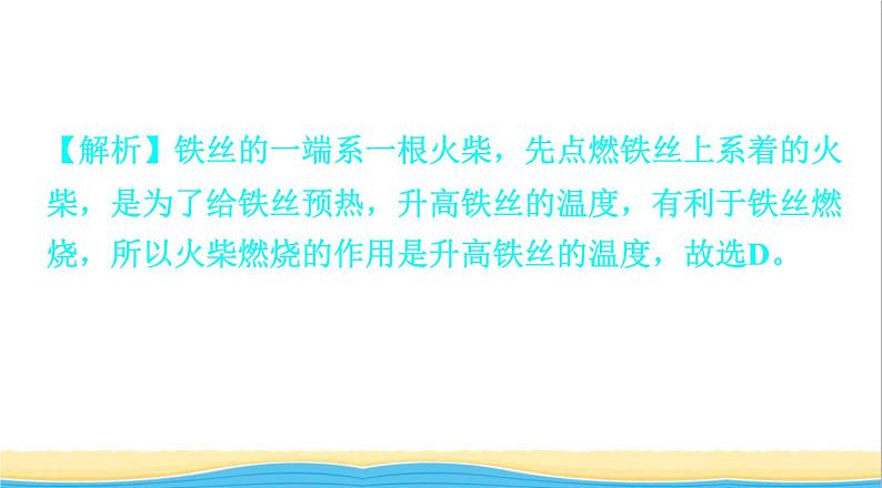 中考化学总复习一轮复习第一单元常见的物质第4讲燃料和能源课件第3页