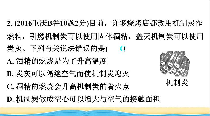 中考化学总复习一轮复习第一单元常见的物质第4讲燃料和能源课件第4页