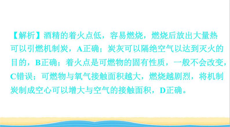 中考化学总复习一轮复习第一单元常见的物质第4讲燃料和能源课件第5页