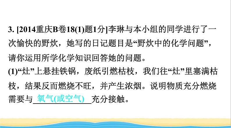 中考化学总复习一轮复习第一单元常见的物质第4讲燃料和能源课件第6页