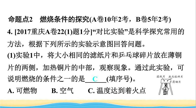 中考化学总复习一轮复习第一单元常见的物质第4讲燃料和能源课件第8页