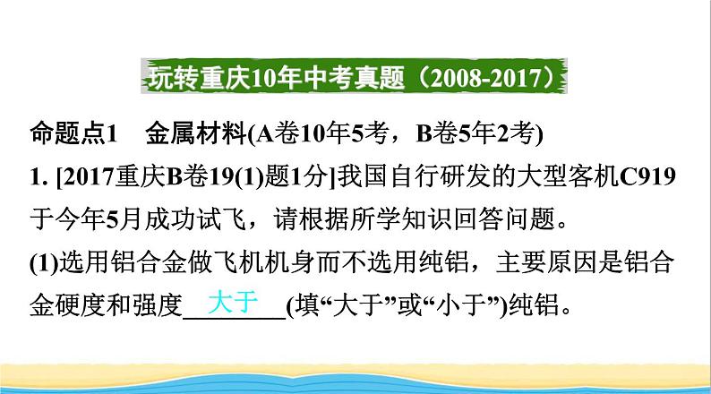 中考化学总复习一轮复习第一单元常见的物质第5讲金属课件02