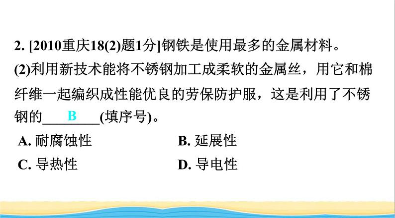 中考化学总复习一轮复习第一单元常见的物质第5讲金属课件04