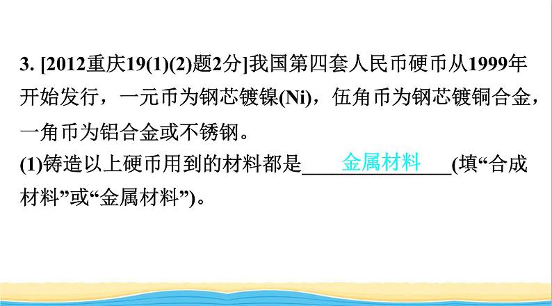 中考化学总复习一轮复习第一单元常见的物质第5讲金属课件06