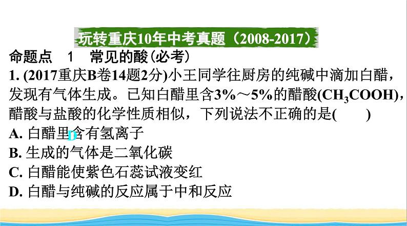 中考化学总复习一轮复习第一单元常见的物质第6讲常见的酸和碱课件第2页