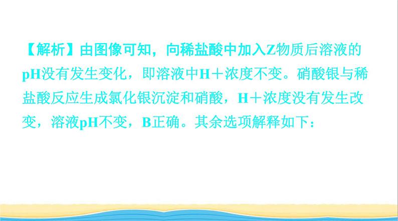 中考化学总复习一轮复习第一单元常见的物质第6讲常见的酸和碱课件第4页