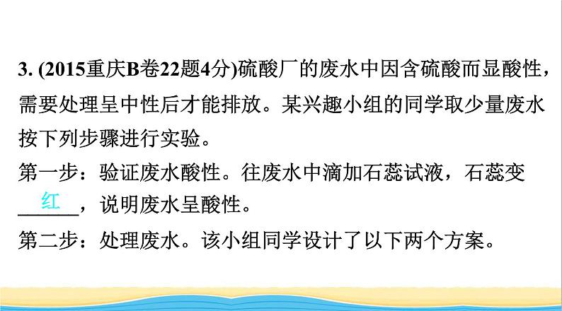 中考化学总复习一轮复习第一单元常见的物质第6讲常见的酸和碱课件第6页