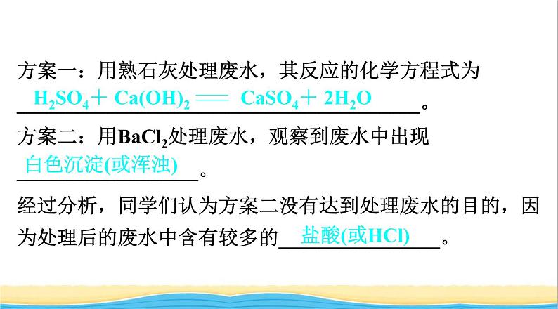 中考化学总复习一轮复习第一单元常见的物质第6讲常见的酸和碱课件第7页