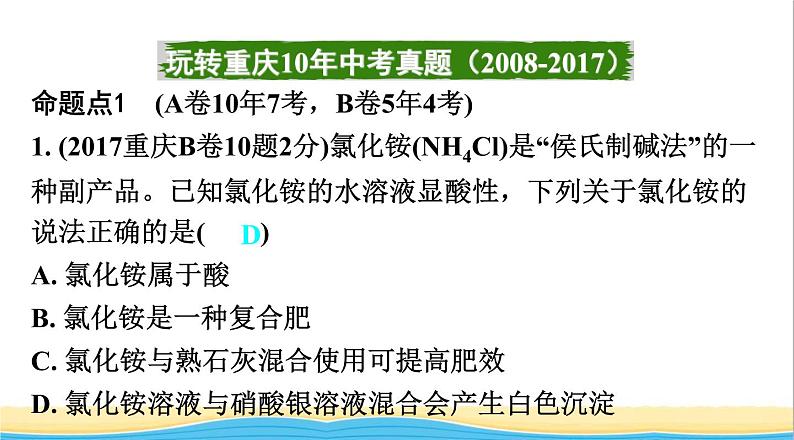 中考化学总复习一轮复习第一单元常见的物质第7讲盐化肥课件第2页