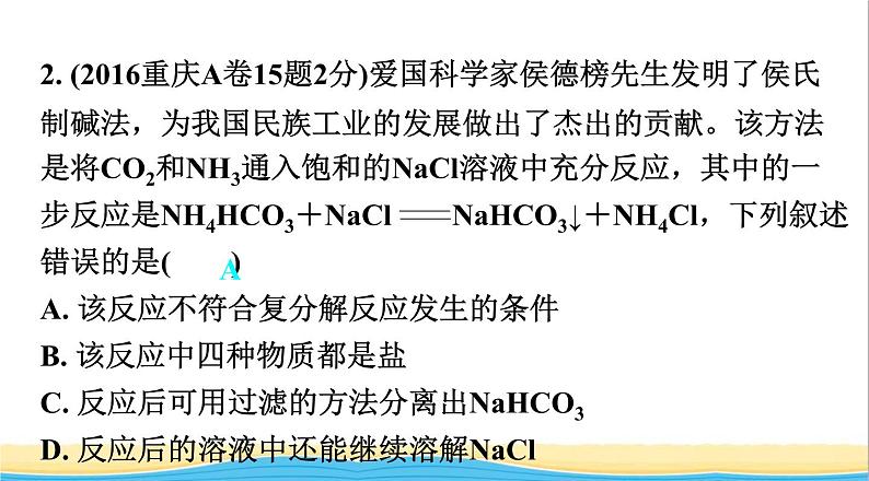 中考化学总复习一轮复习第一单元常见的物质第7讲盐化肥课件第3页