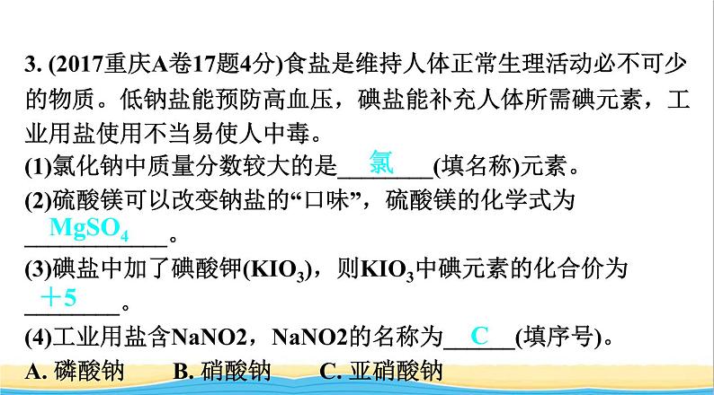 中考化学总复习一轮复习第一单元常见的物质第7讲盐化肥课件第5页