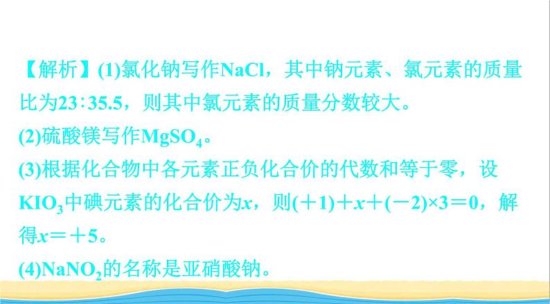 中考化学总复习一轮复习第一单元常见的物质第7讲盐化肥课件第6页