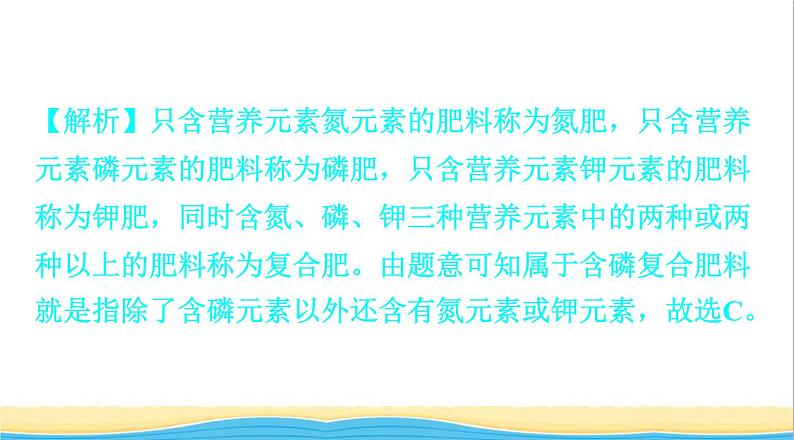 中考化学总复习一轮复习第一单元常见的物质第7讲盐化肥课件第8页