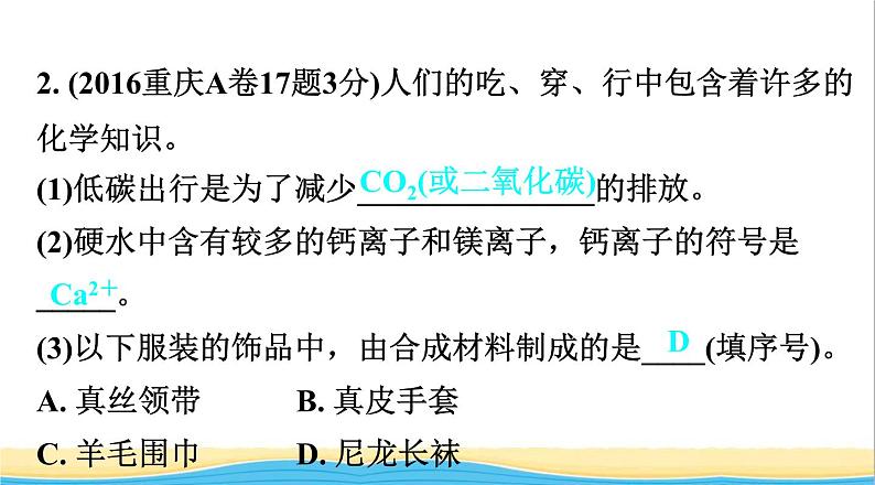 中考化学总复习一轮复习第二单元化学基本概念和原理第8讲化学与社会课件第3页